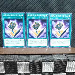 【ぽぽたん】遊戯王 #1952  魔界台本「魔界の宴咜女」 ノーマル  3枚