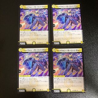 DM フェイウォン <モーリッツ.Star> レア 4枚セット1