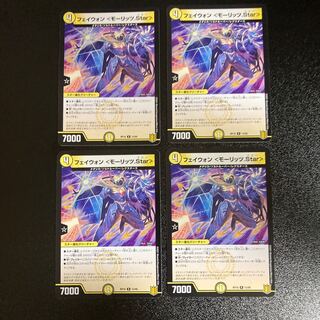 DM フェイウォン <モーリッツ.Star> レア 4枚セット2