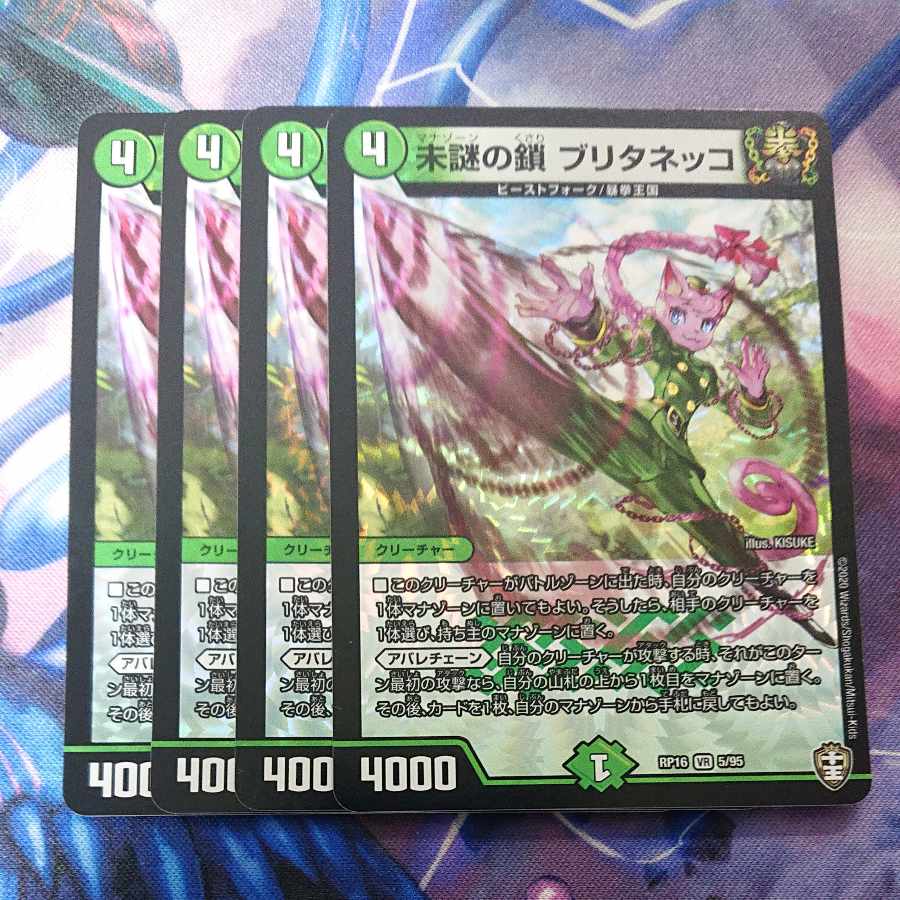 Unexplained chain Brittanecco VR 5/95