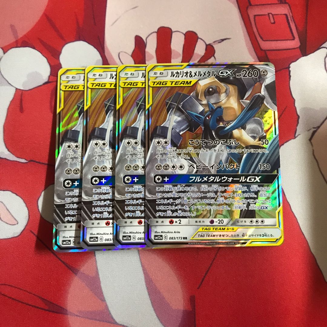 ポケモンカード ルカリオ&メルメタルGX 4枚