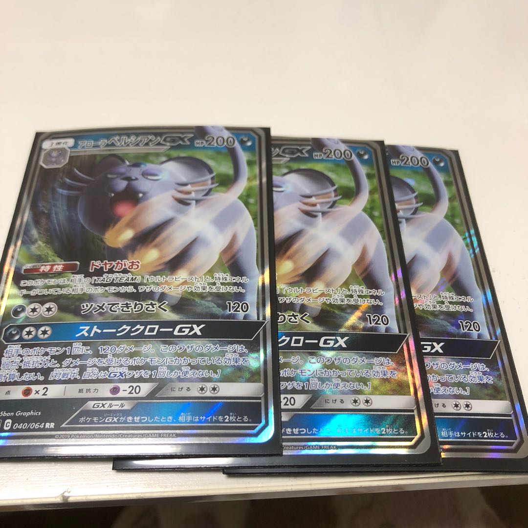 アローラペルシアンGX 040/064 RR 2枚