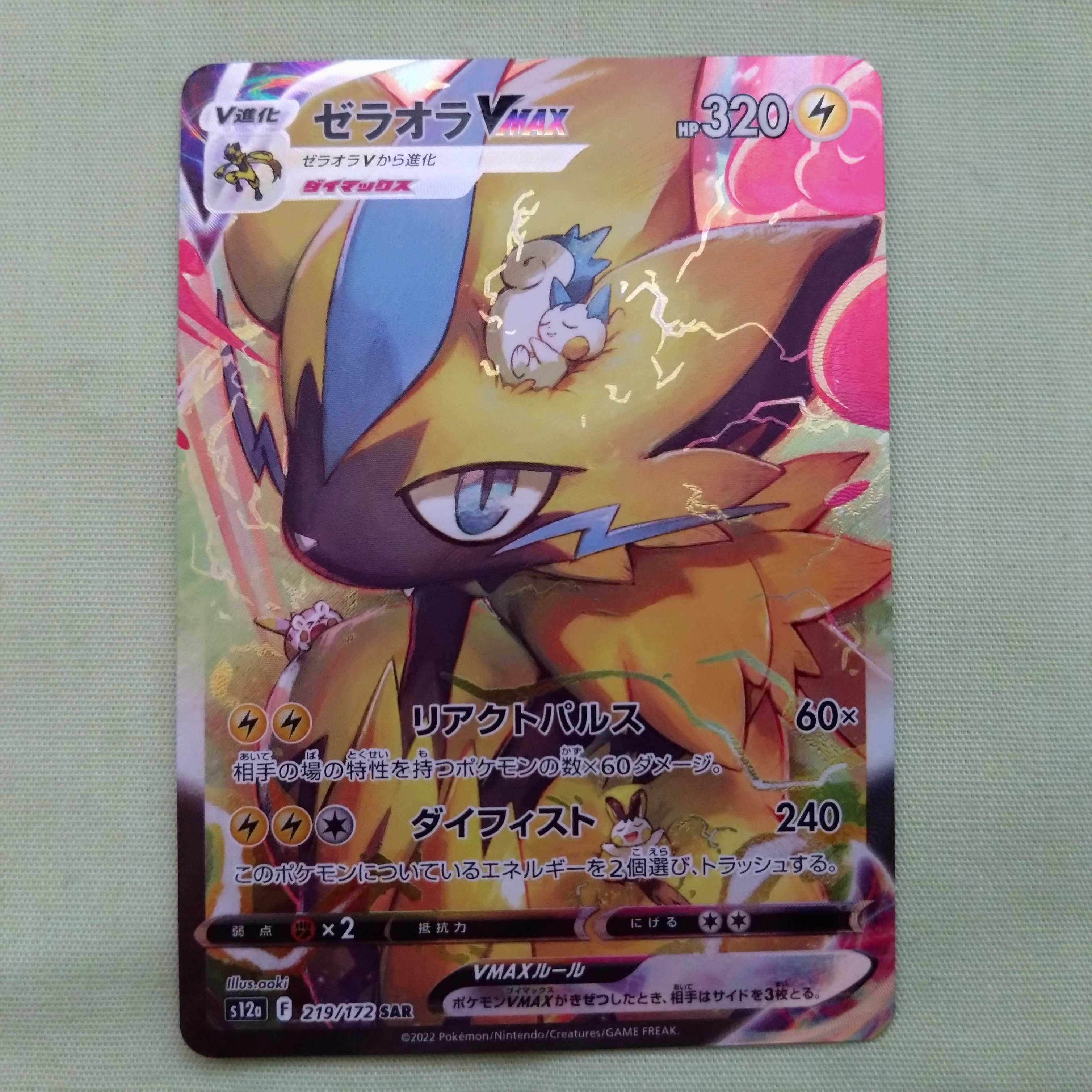 ZeraoraVMAX SAR 219/172 VSTAR Universe