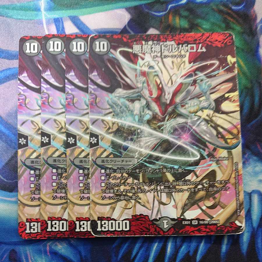 悪魔神ドルバロム SR 16/80 [2005] 1枚