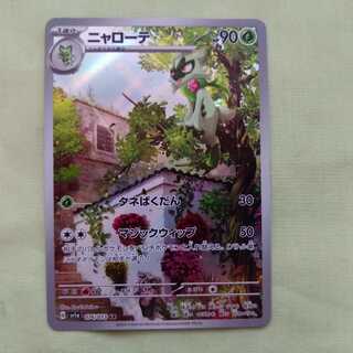 ニャローテ AR 076/073 強化拡張パック「トリプレットビート」