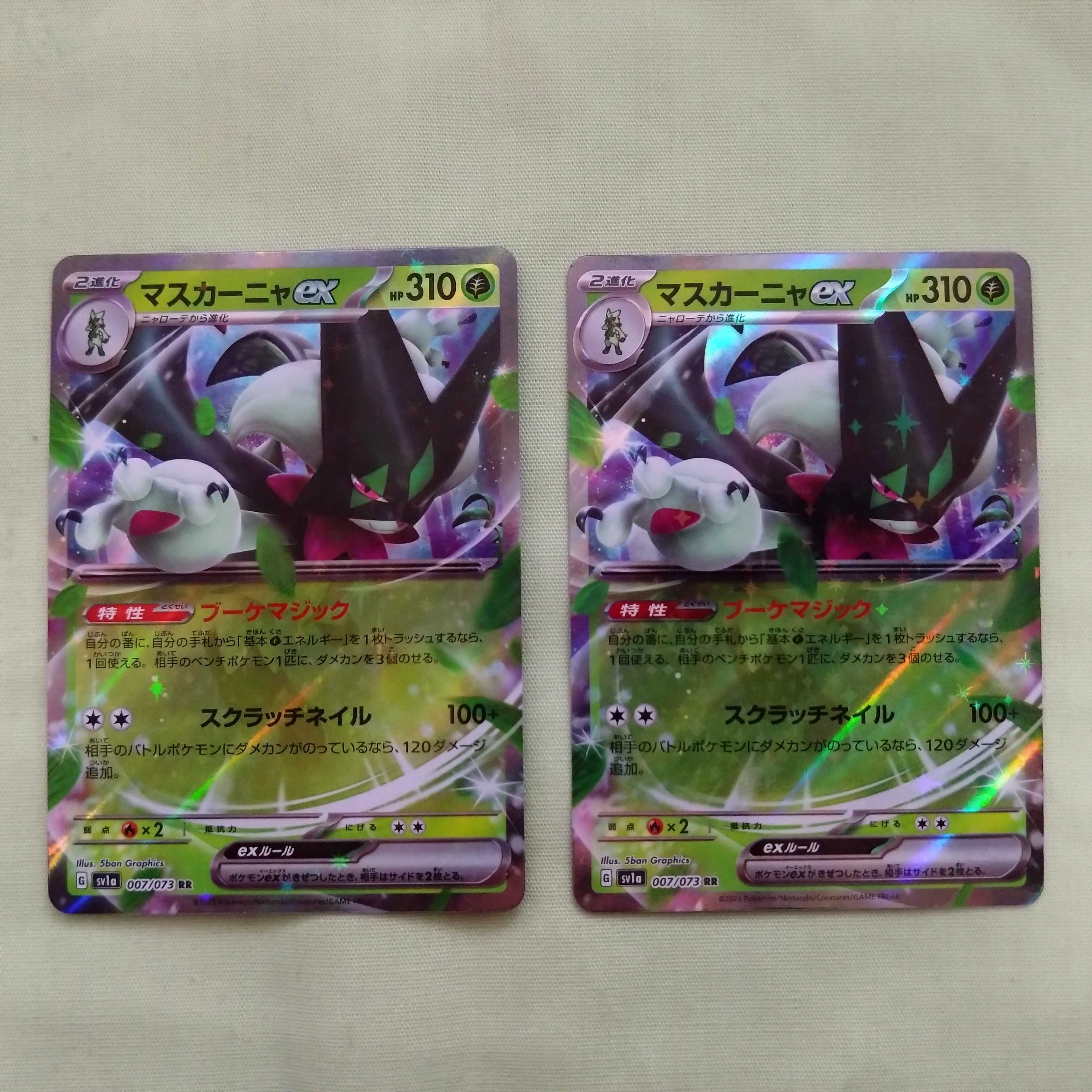 マスカーニャex RR 007/073 強化拡張パック「トリプレットビート」