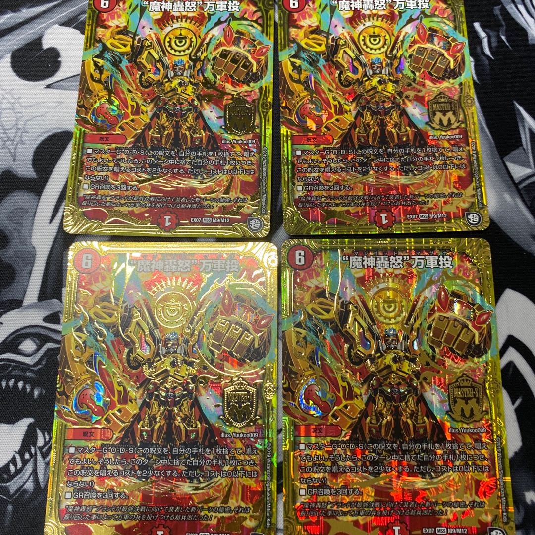 "Demon Gods Roar in Fury" MSS M9/M12