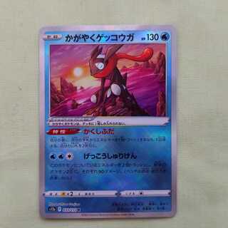 Kagayaku Greninja K 033/172 VSTAR Universe