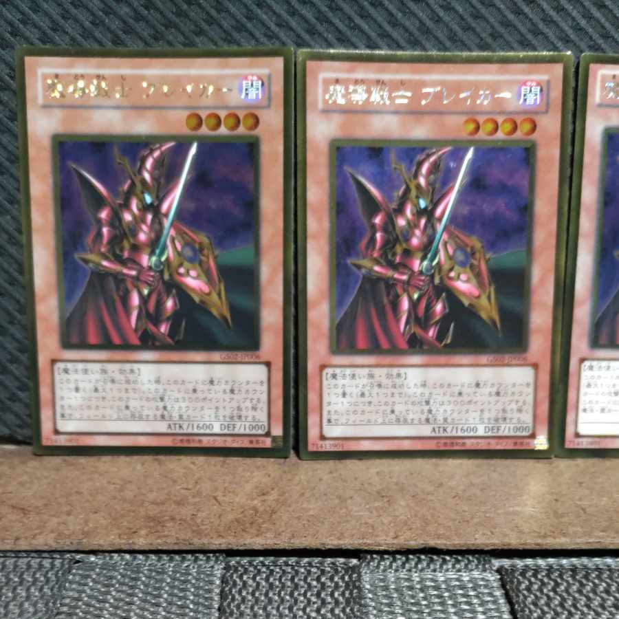 【ぽぽたん】遊戯王  -167  魔導戦士 ブレイカー  ゴールド  3枚