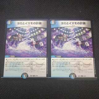 Yomi and Izumo's plan R 22/75