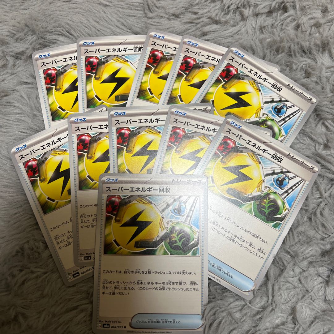 スーパーエネルギー回収 11枚セット