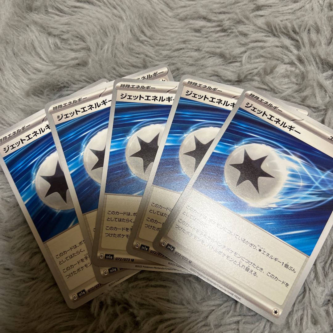 ジェットエネルギー 5枚セット