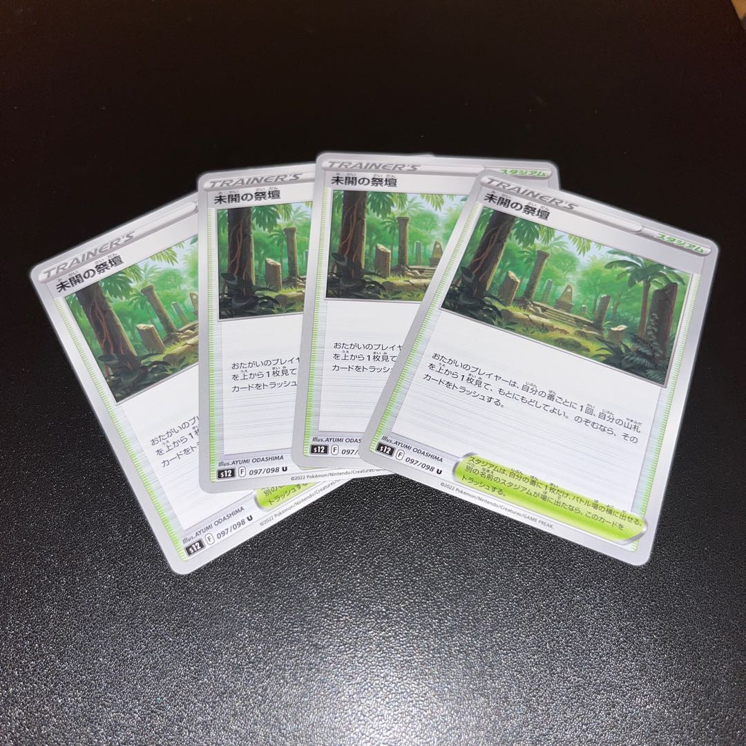 Altar of the Unknown U 097/098