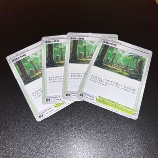 未開の祭壇 U 097/098