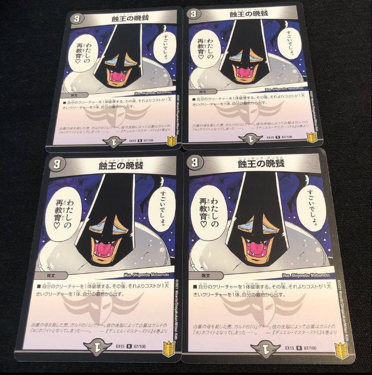 Supper of the Eclipse King R 67/100