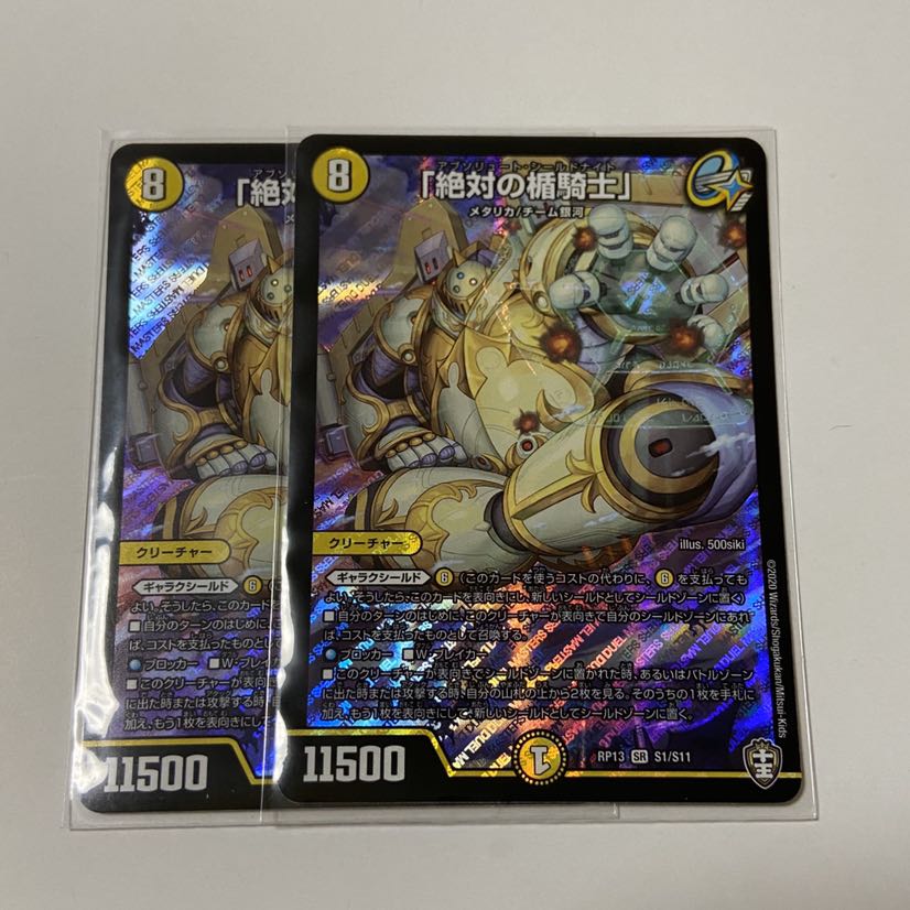 2枚「絶対の楯騎士」アブソリュート・シールドナイト