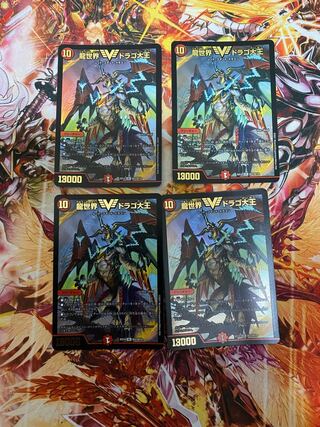 Dragon World Drago the Great VIC 1/84