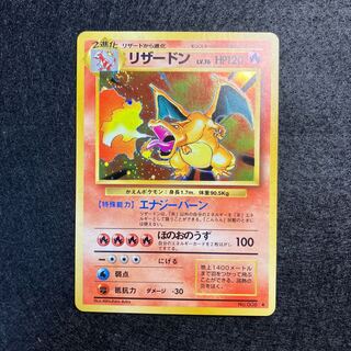 リザードン 旧裏 ④