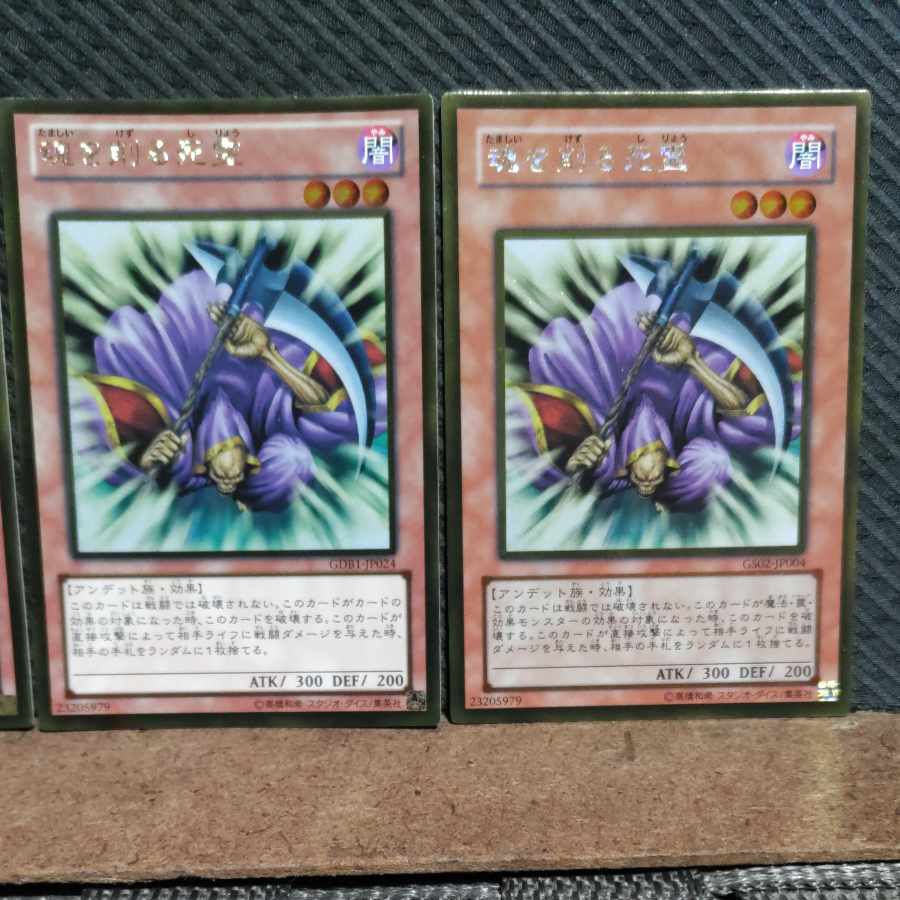 【ぽぽたん】遊戯王 -169 魂を削る死霊 ゴールド 3枚