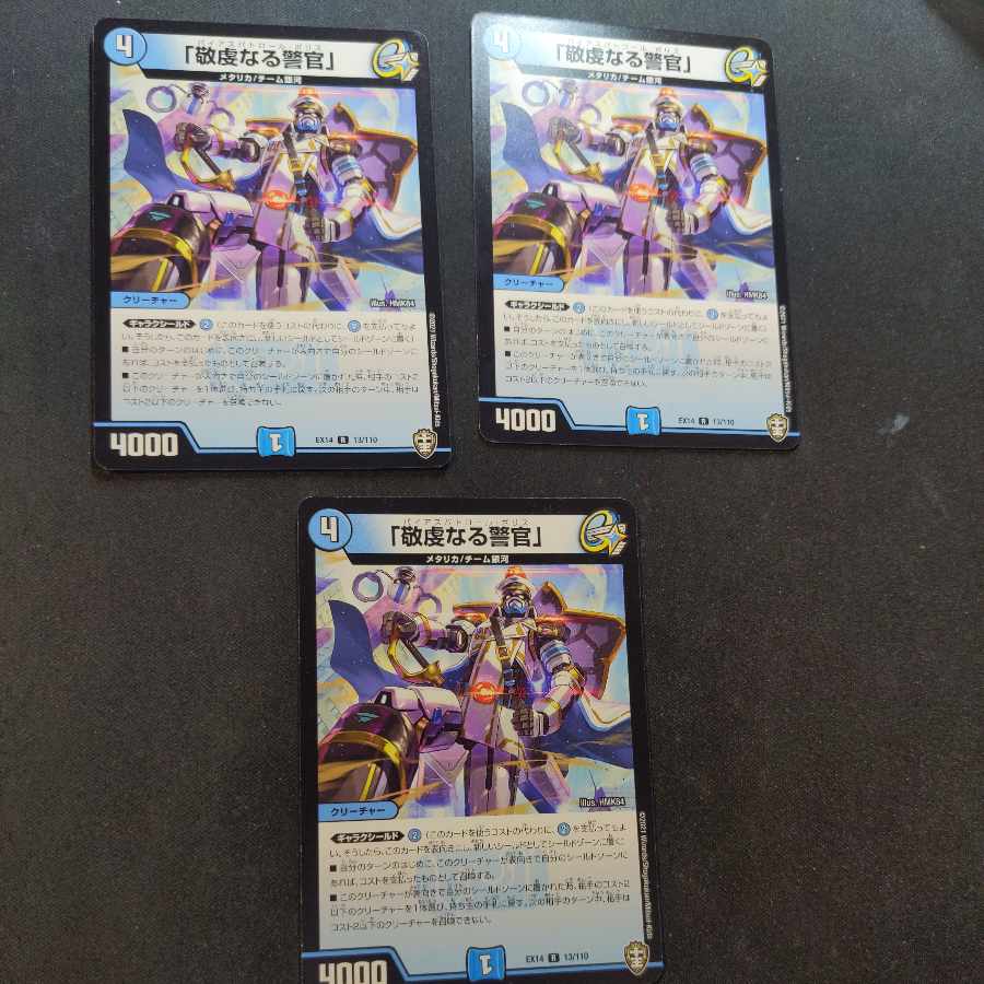 The Pious Policeman, R 13/110.