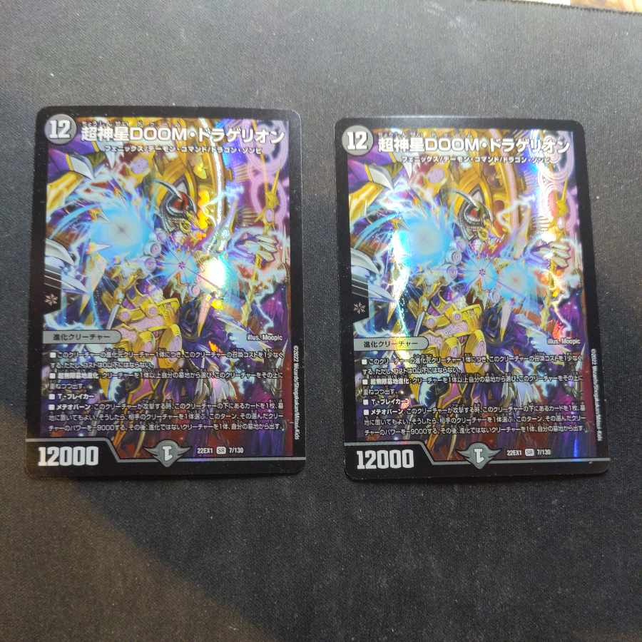 超神星DOOM・ドラゲリオン SR 7/130