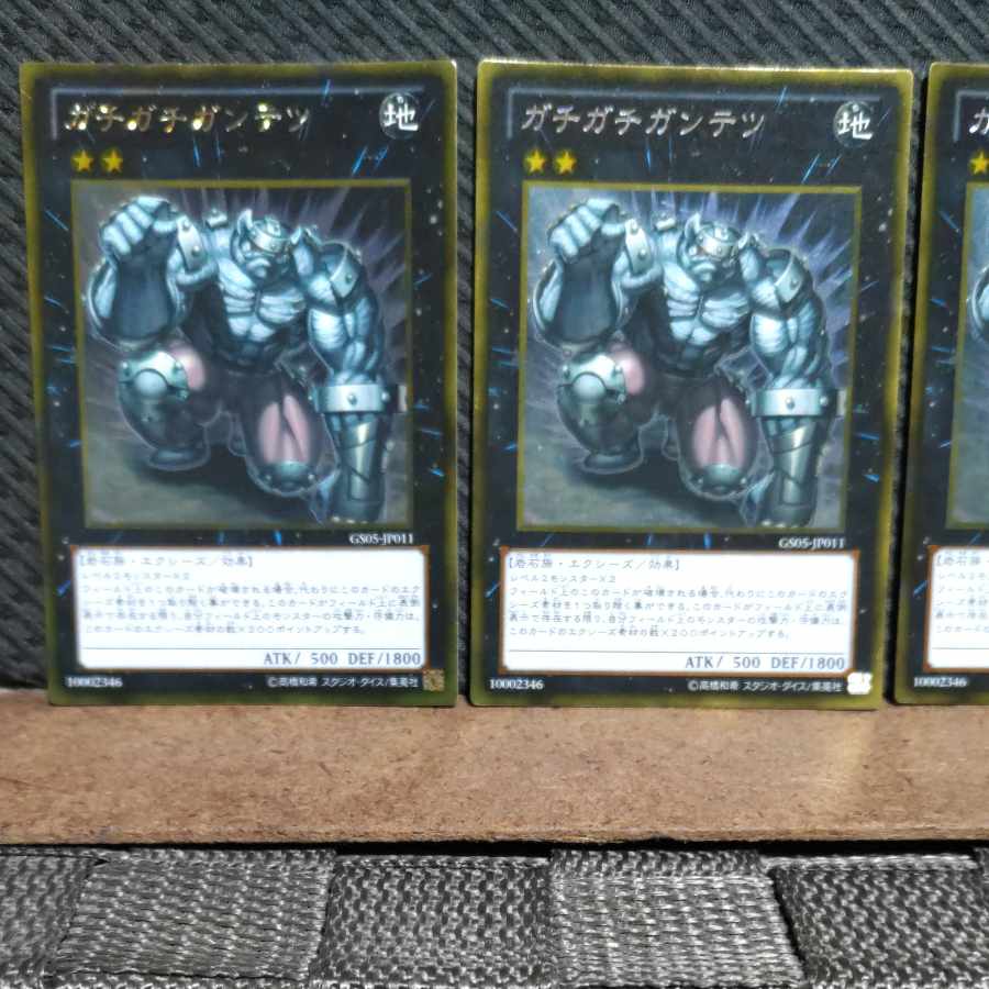 【ぽぽたん】遊戯王 -171  ガチガチガンテツ  ゴールド  3枚