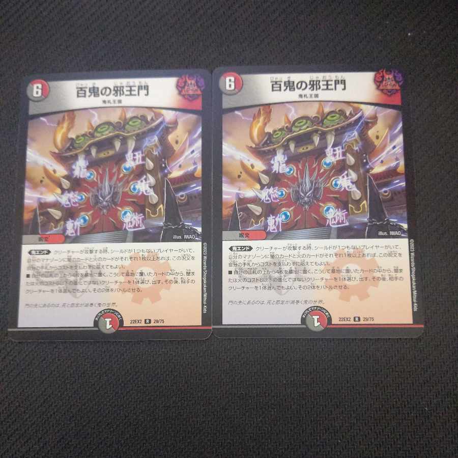 Hyakki no Evil King's Gate R 29/75