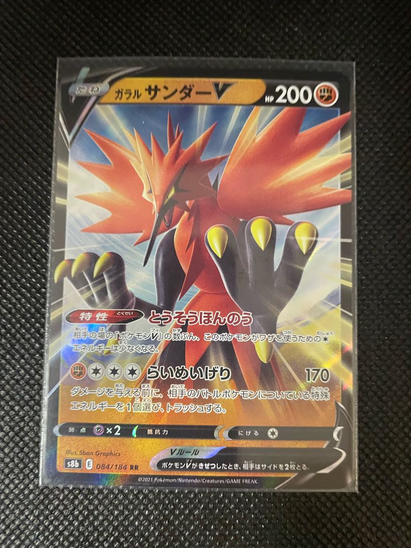 Galal ZapdosV RR 084/184