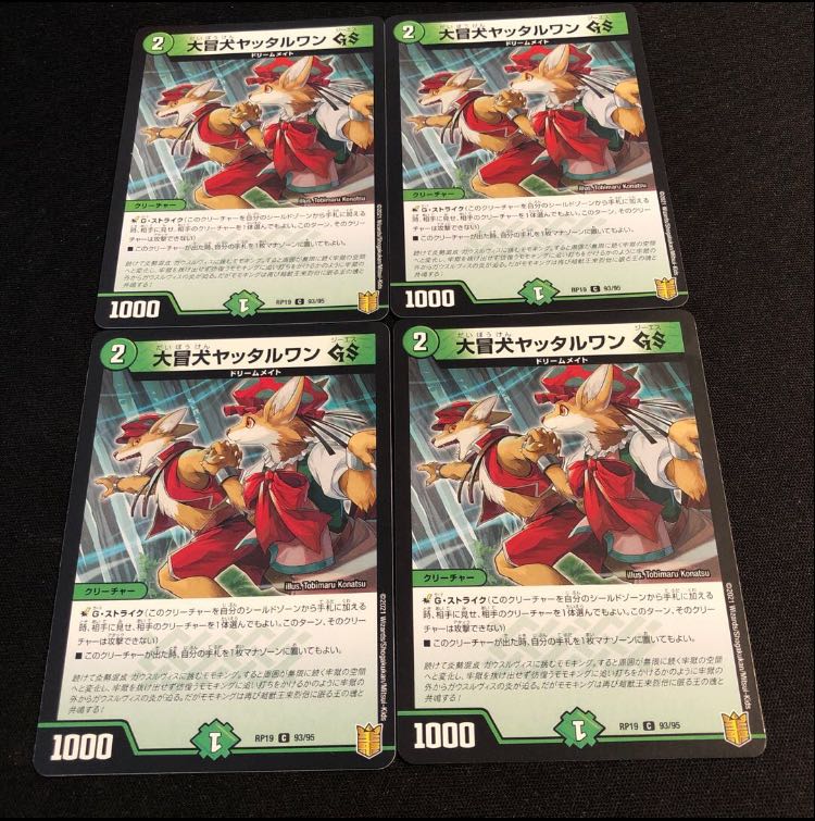 Great Common Dog Yattarwan GS C 93/95