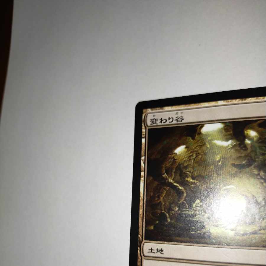 MTG　変わり谷/Mutavault　日本語　在庫１
