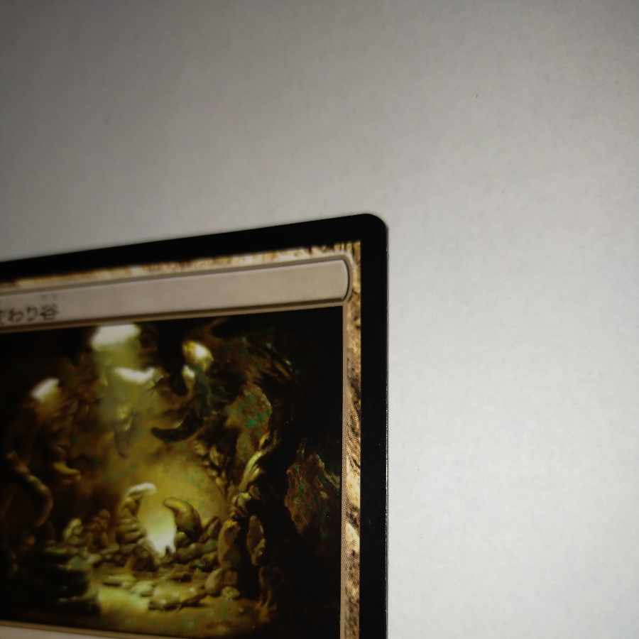 MTG　変わり谷/Mutavault　日本語　在庫１