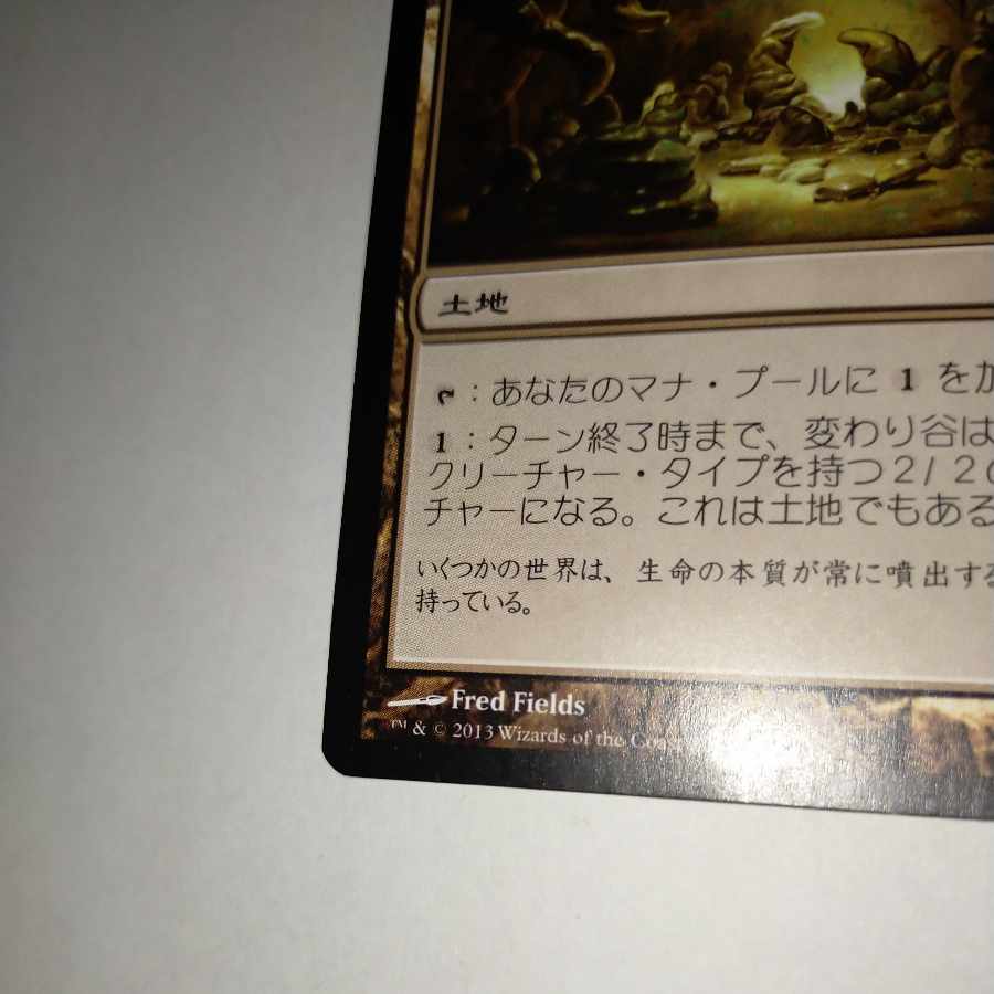 MTG　変わり谷/Mutavault　日本語　在庫１