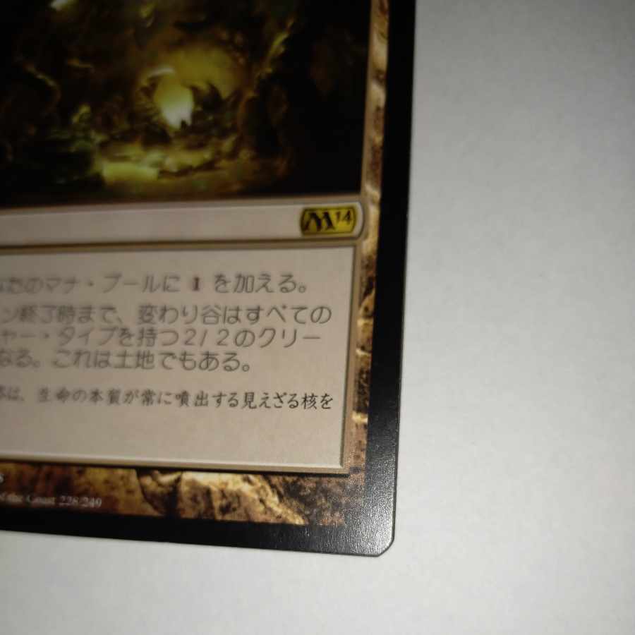 MTG　変わり谷/Mutavault　日本語　在庫１