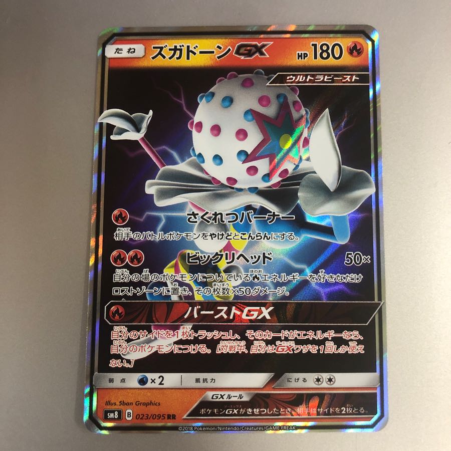 ズガドーンGX(RR)