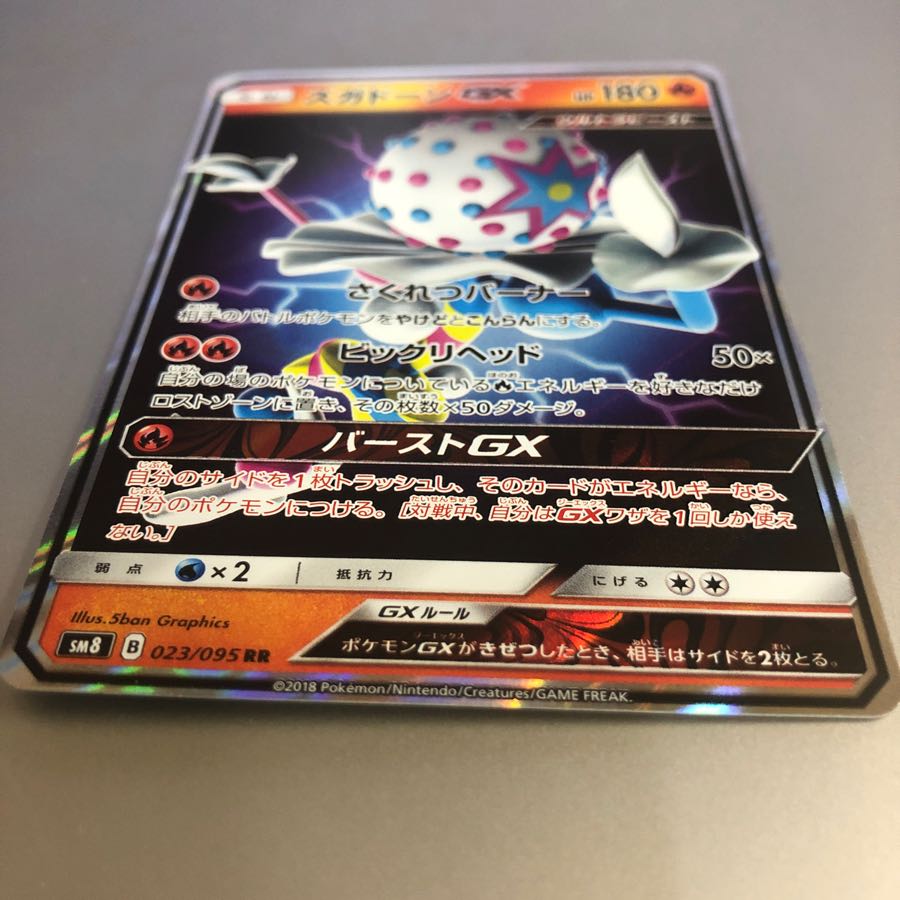 ズガドーンGX(RR)