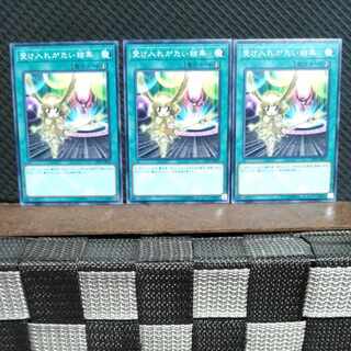 【ぽぽたん】遊戯王 #1953  受け入れがたい結果 3枚 ノーマル