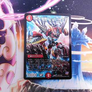 熱き侵略 レッドゾーンZ　1枚①