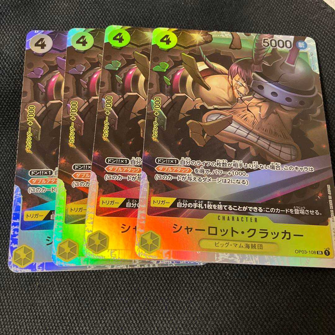 OP03-108 SR シャーロット・クラッカー 4枚 強大な敵