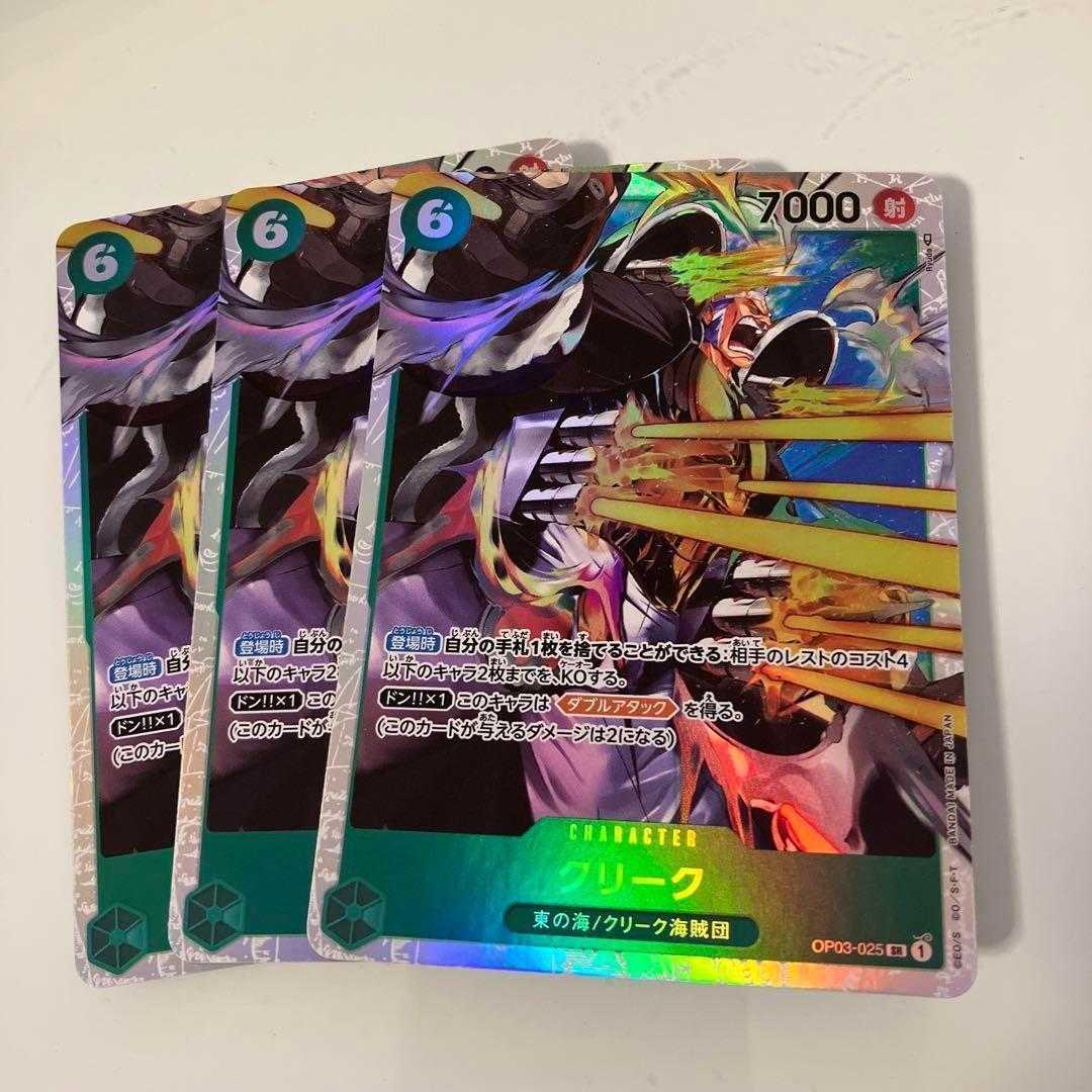 OP03-025 SR クリーク 3枚