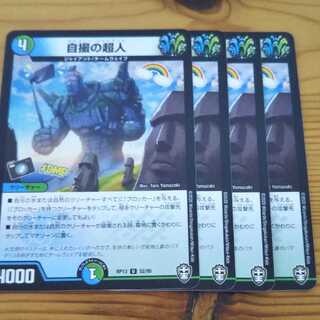 自撮の超人 4枚