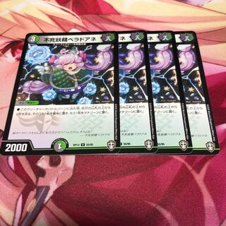 不死妖精ベラドアネ