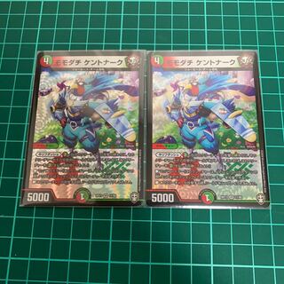 モモダチ・ケントナーク 2枚