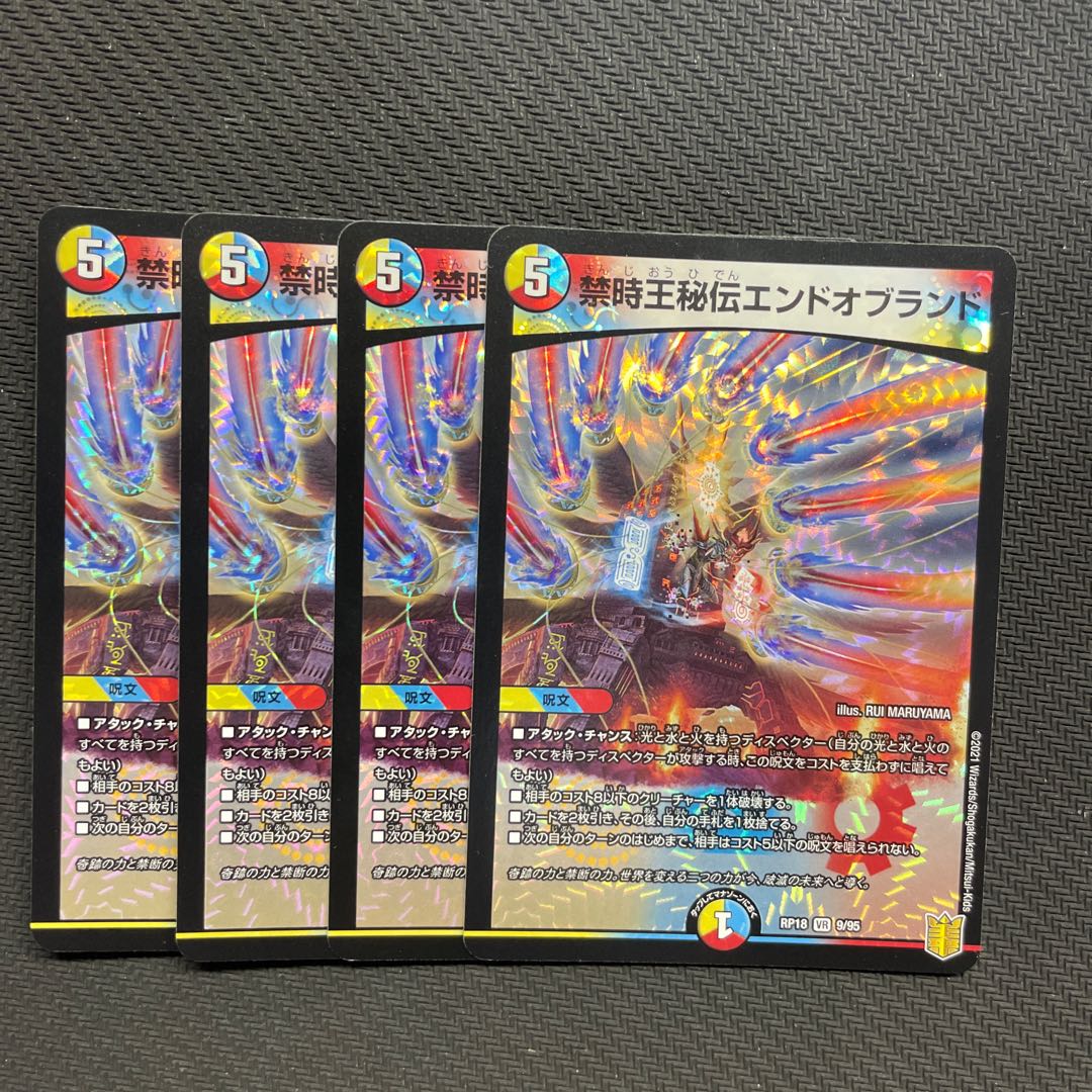 Forbidden Time King's Secret End of Brand VR 9/95 4 pieces