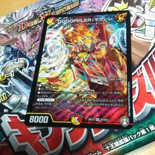 DOOOPPLER・マクーレ