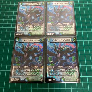 ウシキン　チャンネル　4枚