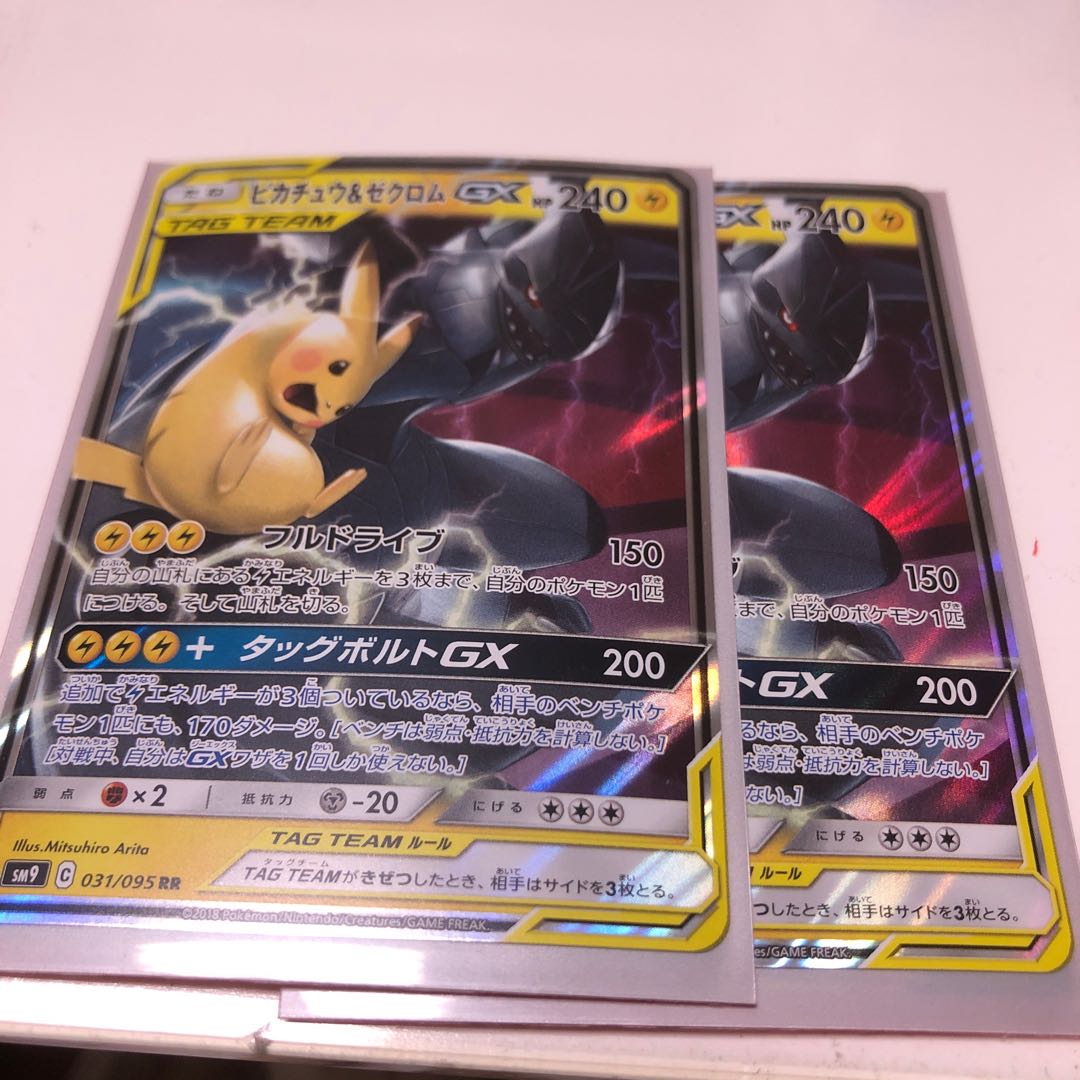 ピカチュウ&ゼクロムGX 031/095 RR2枚