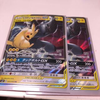 ピカチュウ&ゼクロムGX 031/095 RR2枚