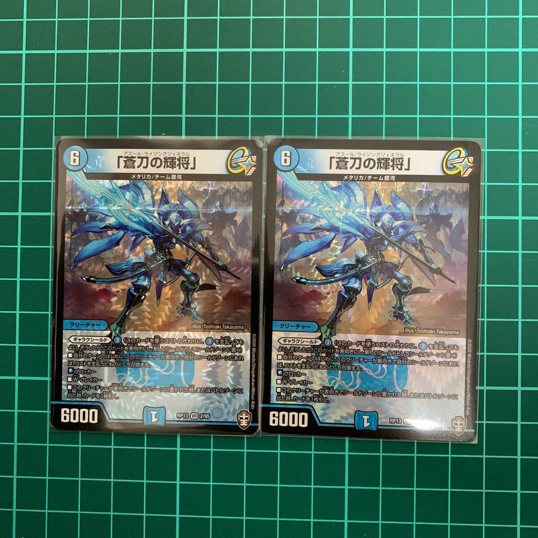 《スリラ様専用》「蒼刀の輝将」　アズール・ライジングジェネラル