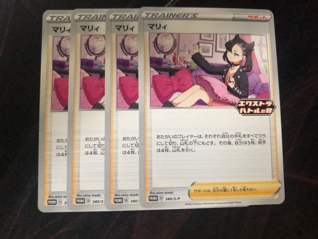 Marnie Extra Battle Day Set of 4 4枚