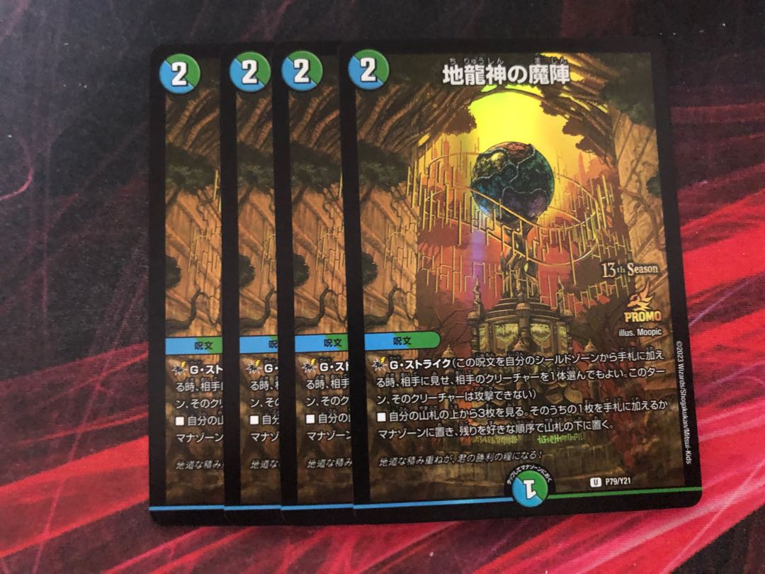 DUEMA 4 copies CS Promo of the Earth Dragon God Demon
